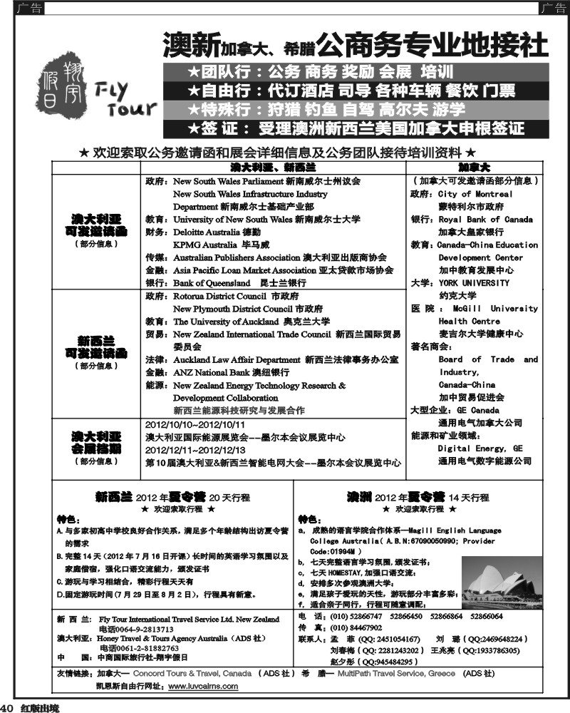 H40   糖379期  澳新加拿大、希腊公商务专业地接社（华东 华南 华北 上海国际）