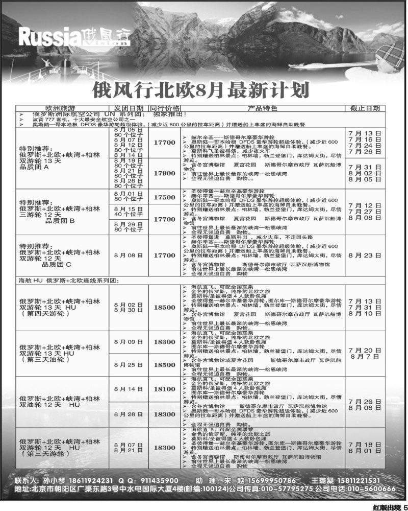 H5  俄风行（1-2 4-6页）3