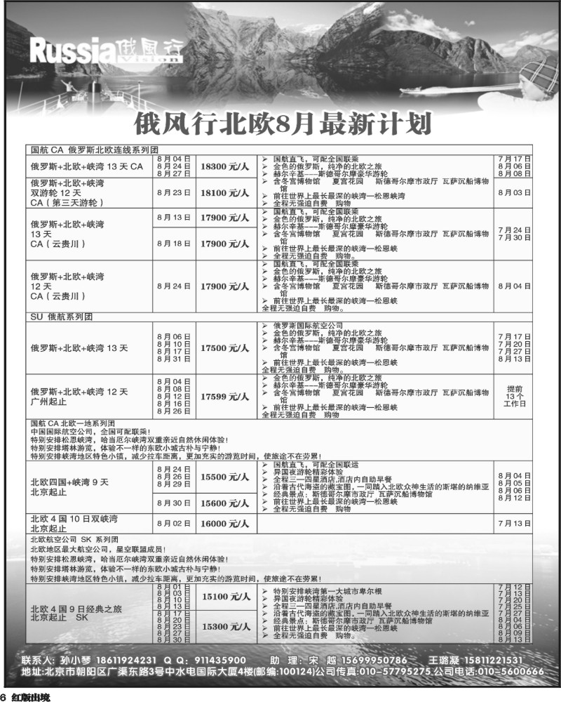 H6  俄风行（1-2 4-6页）4