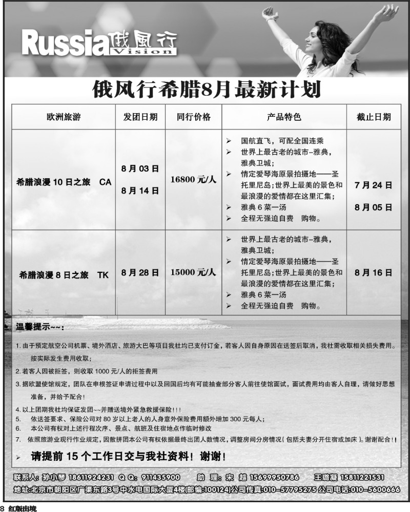 H8 俄风行（3,6）1