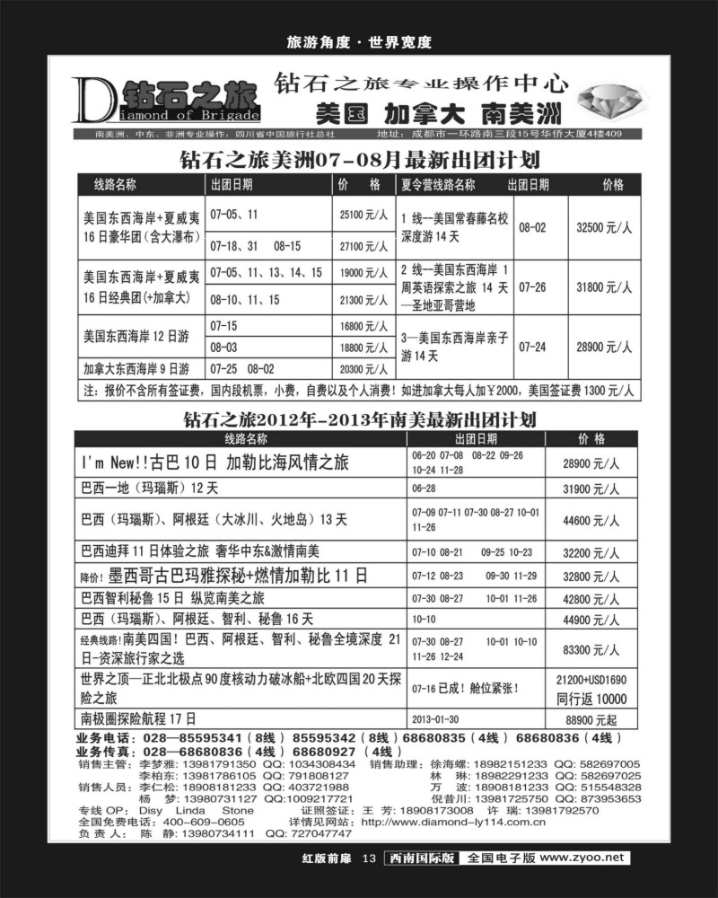 H前扉13  钻石之旅