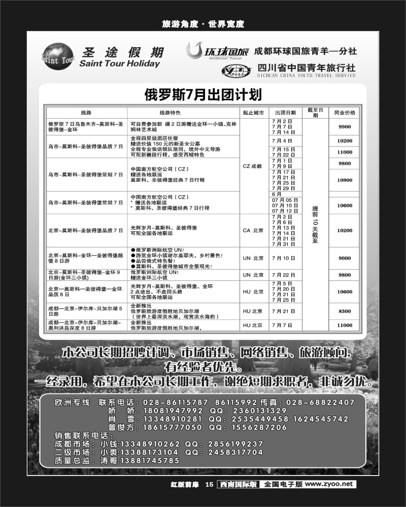 H前扉15  环球国旅-省青旅-圣途假期