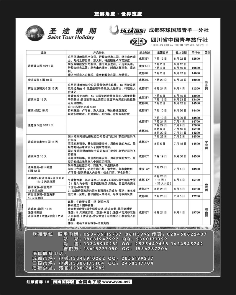 H前扉16  环球国旅-省青旅-圣途假期