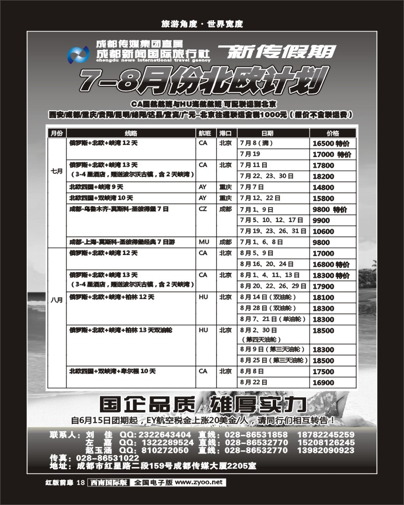 H前扉18  成都新闻国际旅行社