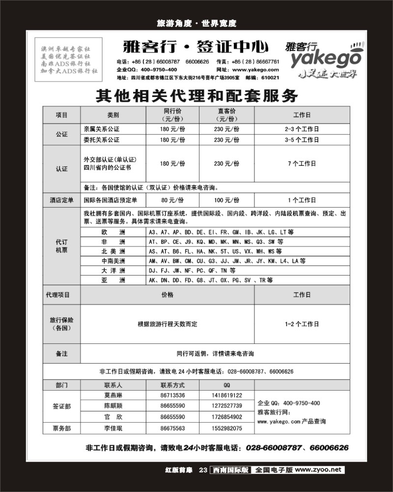 H前扉23 雅客签证2