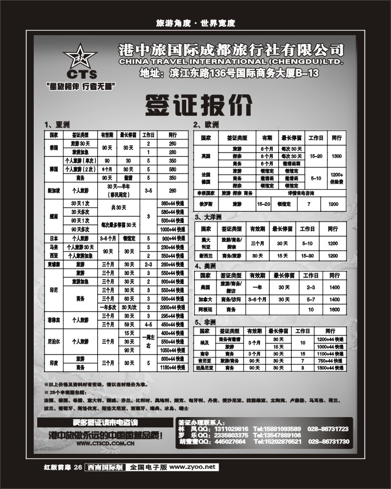 H前扉26  港中旅-签证（亚洲欧洲大洋洲美洲非洲）