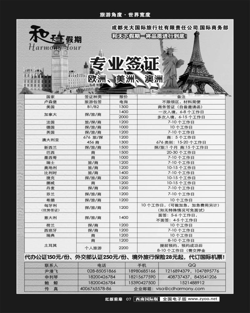 H前扉7  和天下- 签证
