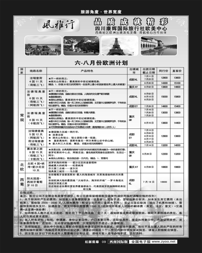 H前扉9     风雅行