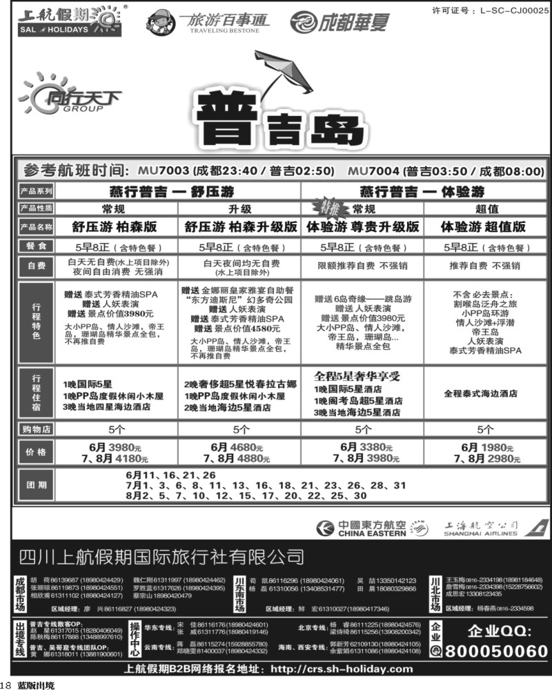L18   上航黑白-2-3