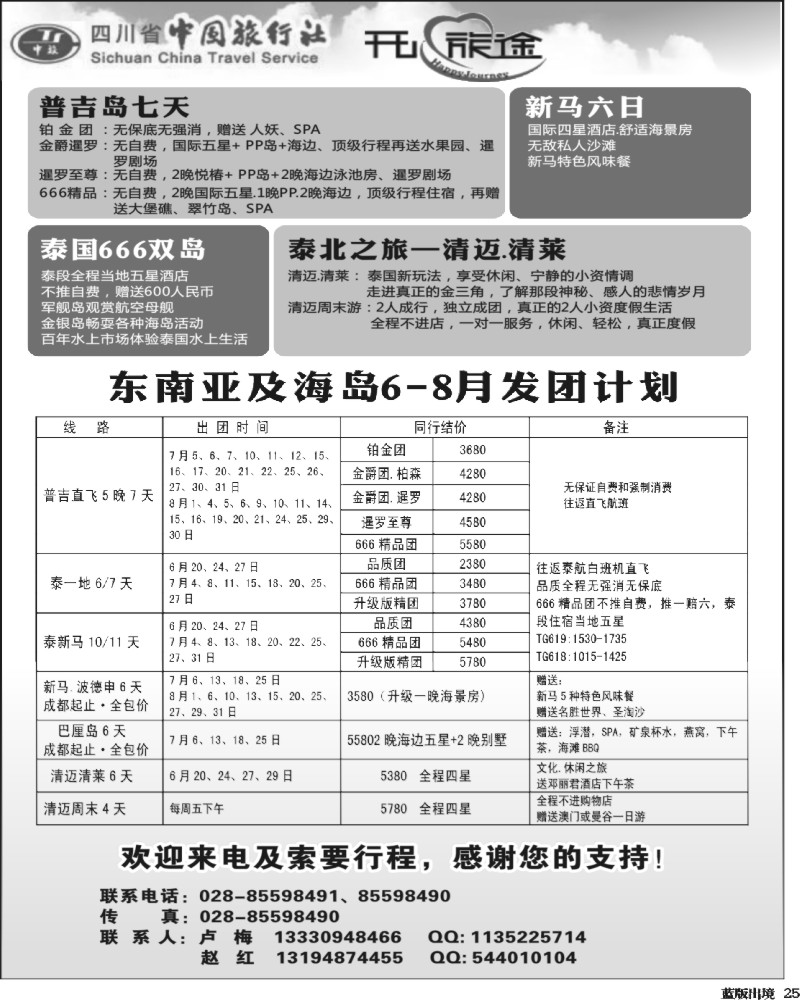 L25   省中旅-开心旅途-东南亚海岛