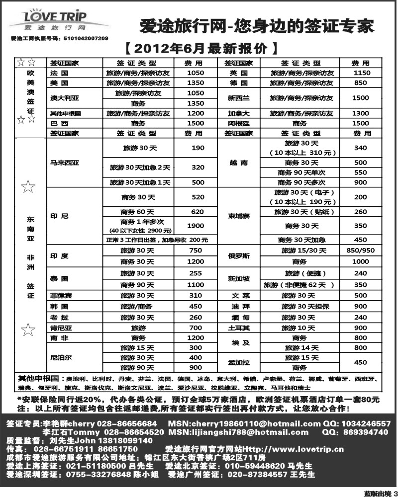 L3   爱途签证 艾—魏
