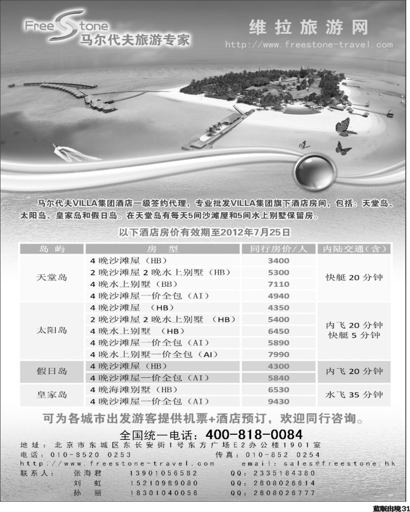 L31   维拉旅游网·马尔代夫旅游专家上外地版的