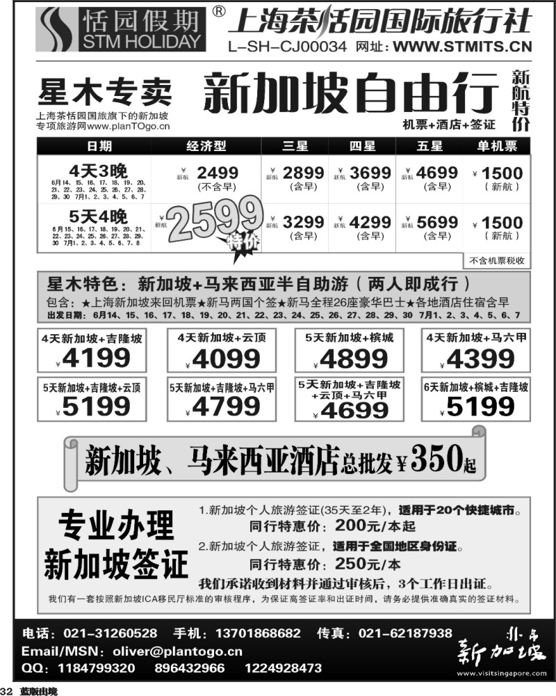 L32   379期_邓_星木专卖-新加坡自由、签证(西南+西北)_黑