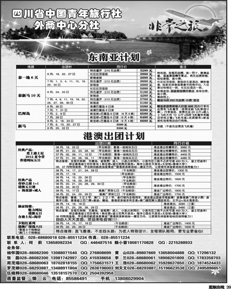 L39    家乐假期300