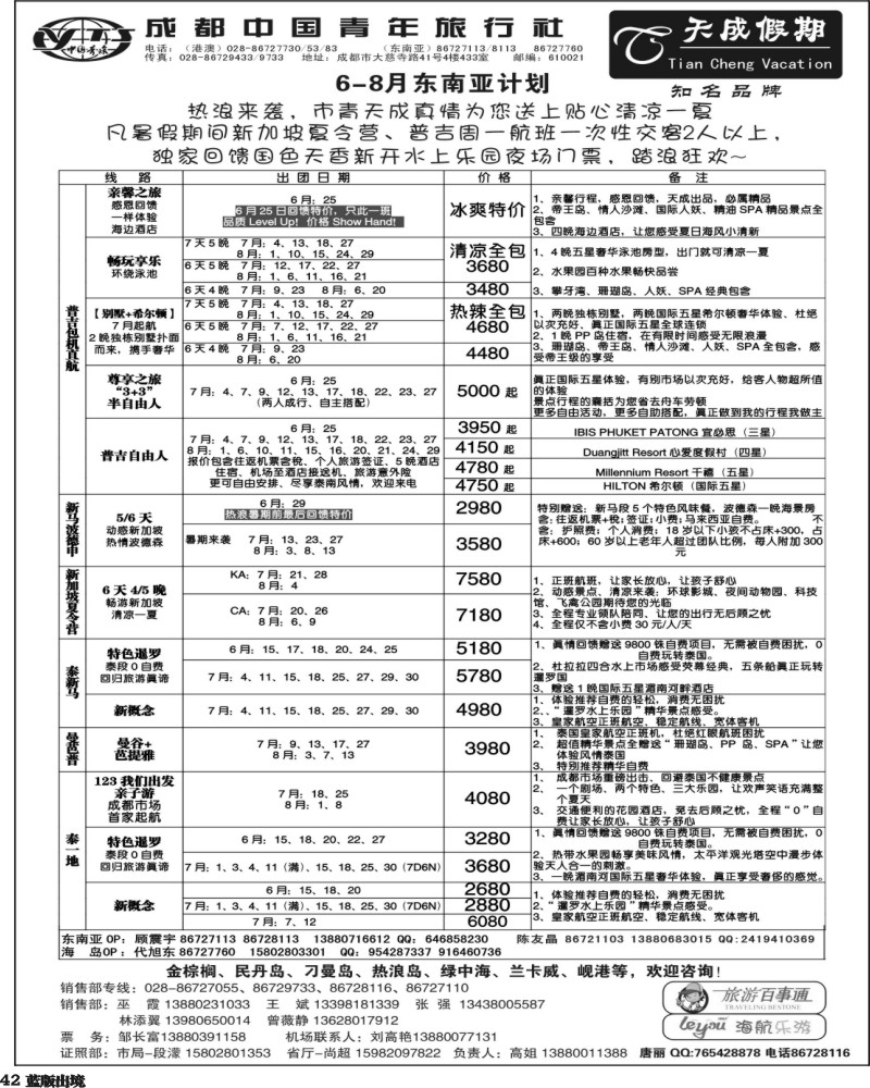 L42  市青旅-天成假期-港澳 -东南亚