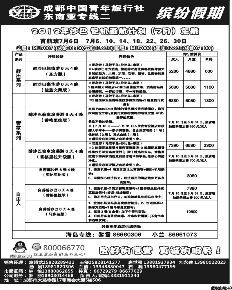 L49青旅  缤纷假期 沙巴包机