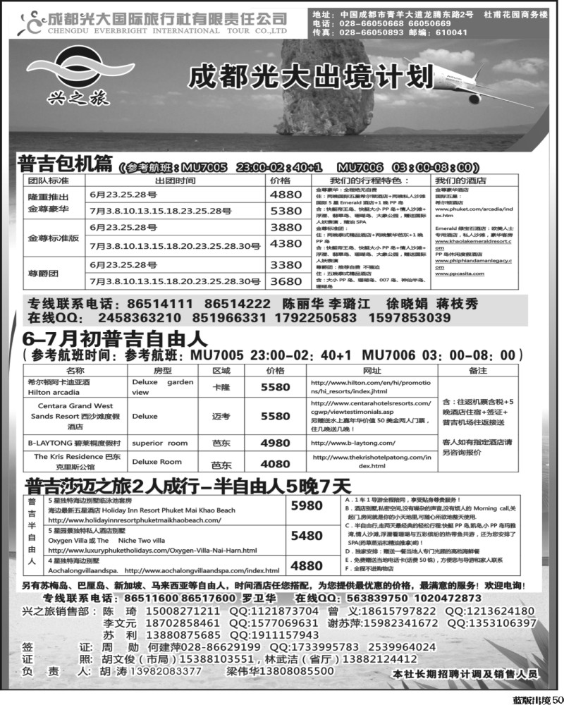 L50  光大出境计划-（巴厘岛、清迈）