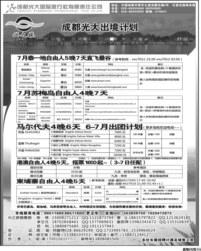 L54  光大出境计划-（巴厘岛、清迈）