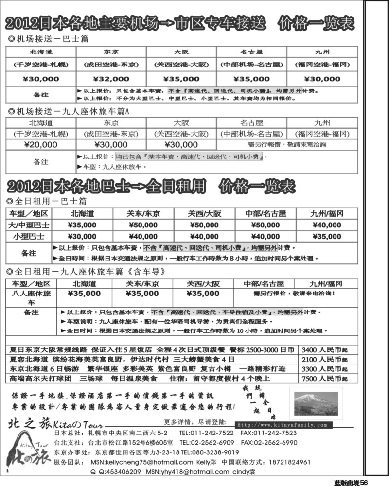 L56   379期 周颖 北之旅_日本北海道_本州（上海国际，东北，西南国际版） 黑