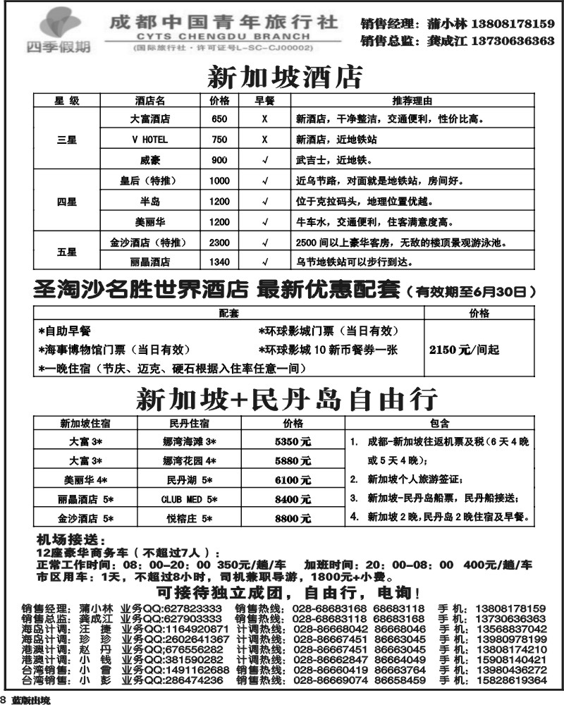 L8   四季假期-新马