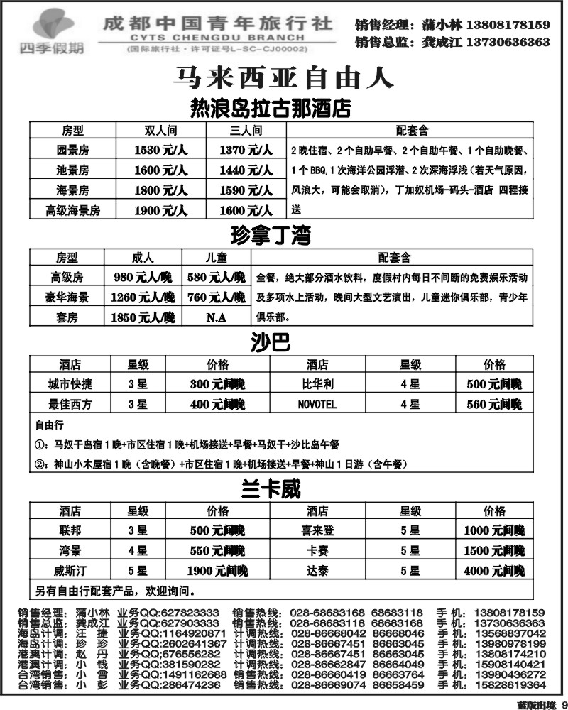 L9   四季假期-新马