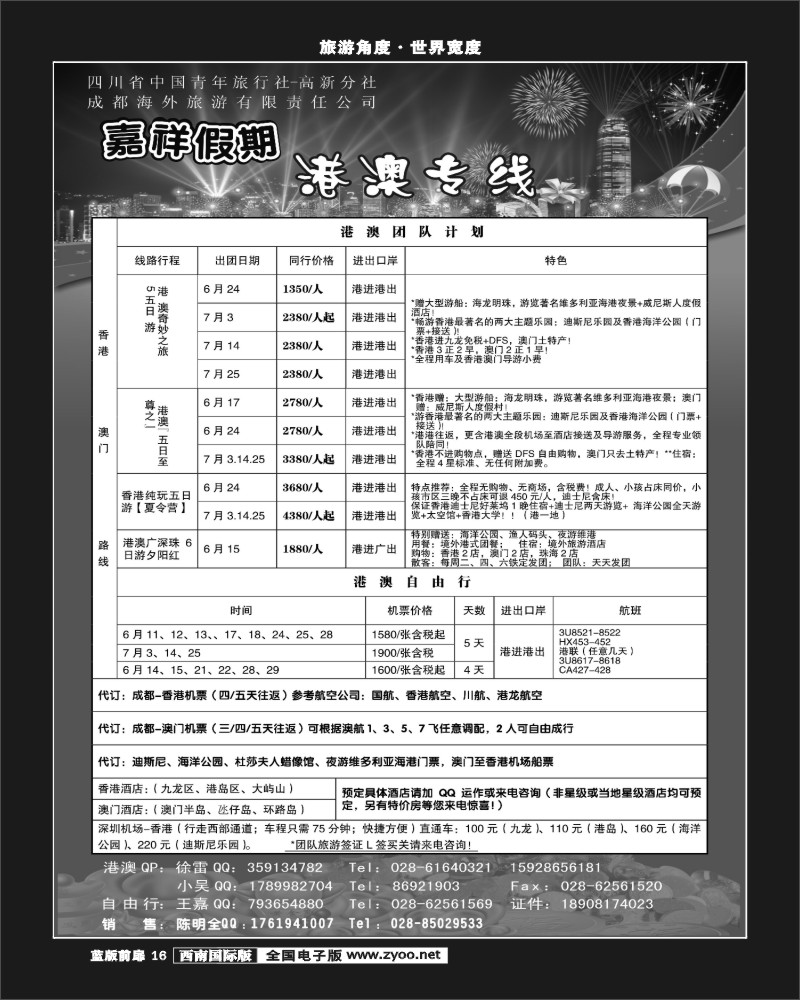 L前扉16  成都海外旅行社-嘉祥假期400