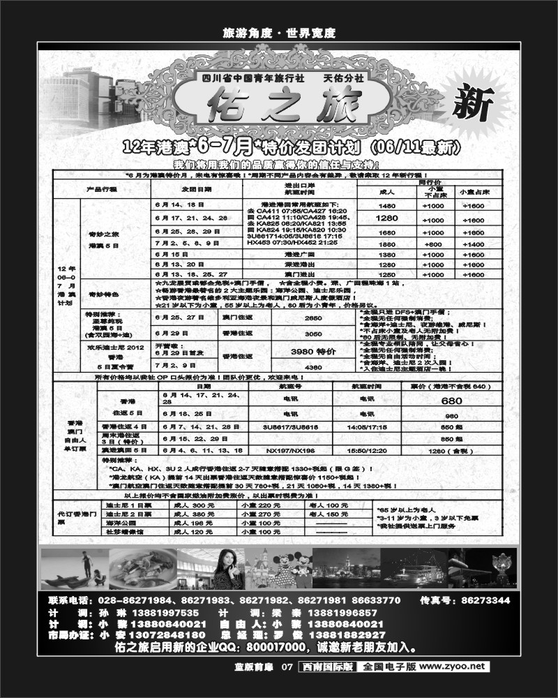 L前扉7   佑之旅