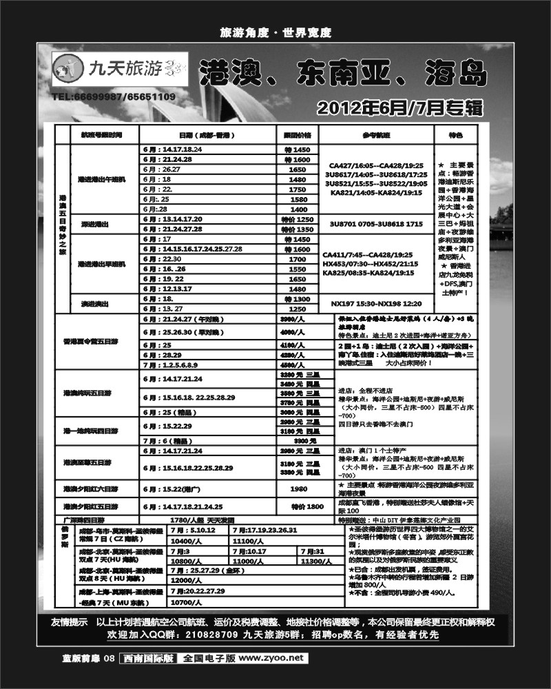 L前扉8     九天旅游港澳、东南亚、海岛
