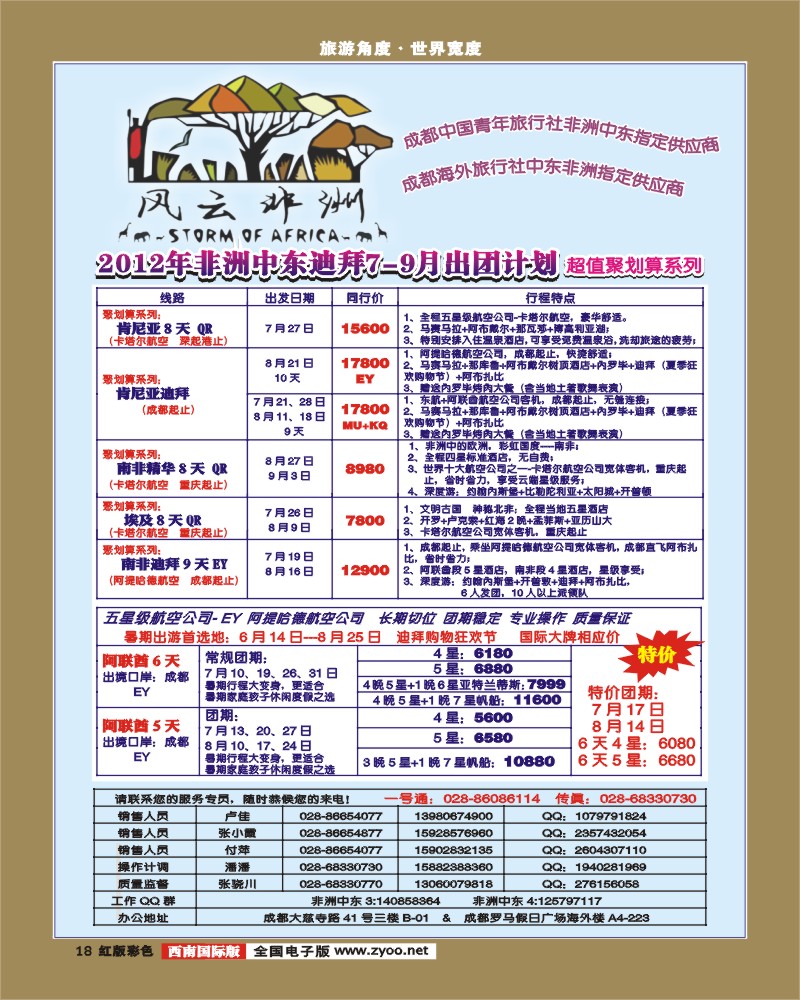 H彩18   七彩澳新-风云非洲