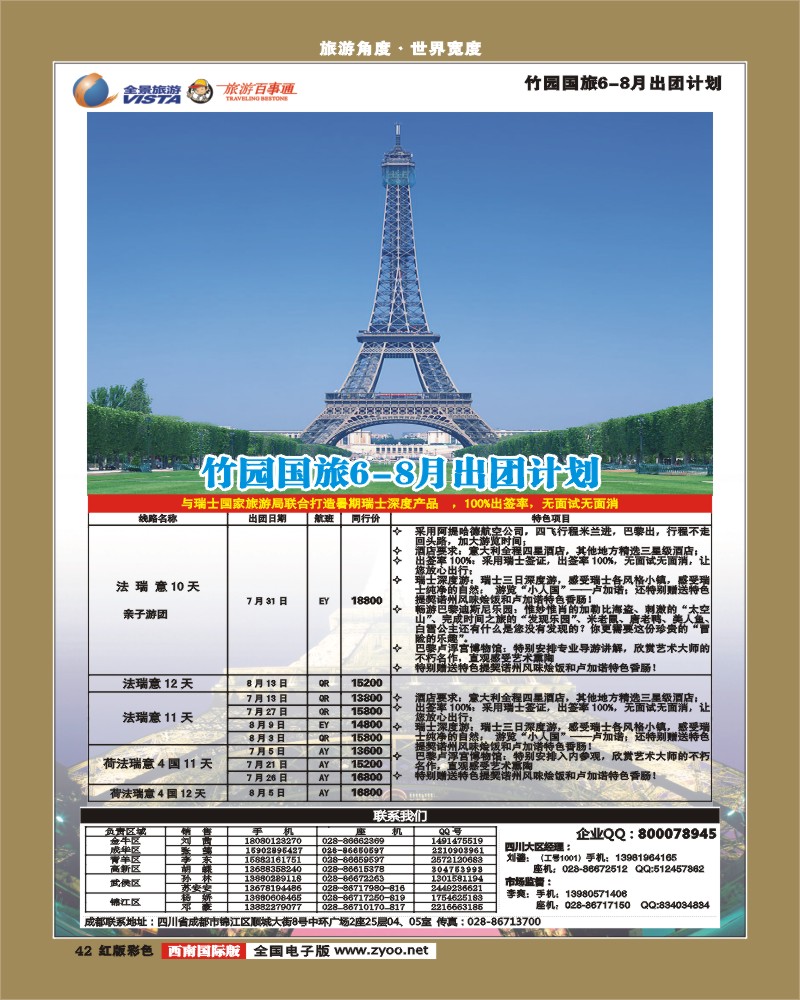 H彩42   竹园国旅
