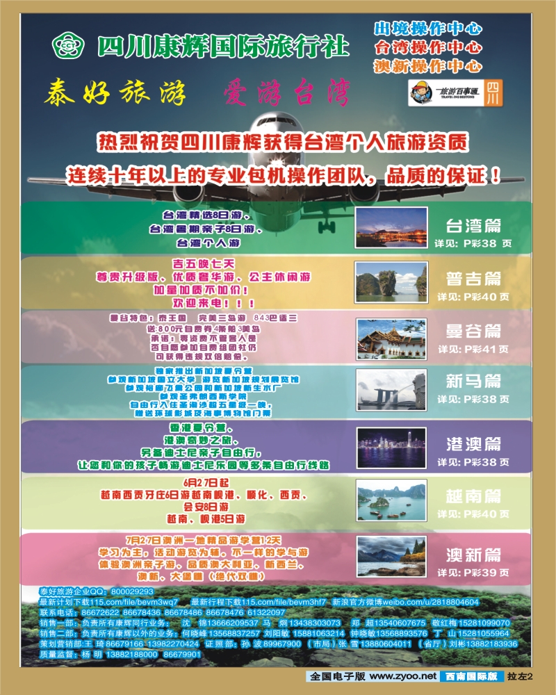 0L拉左02 泰好旅游