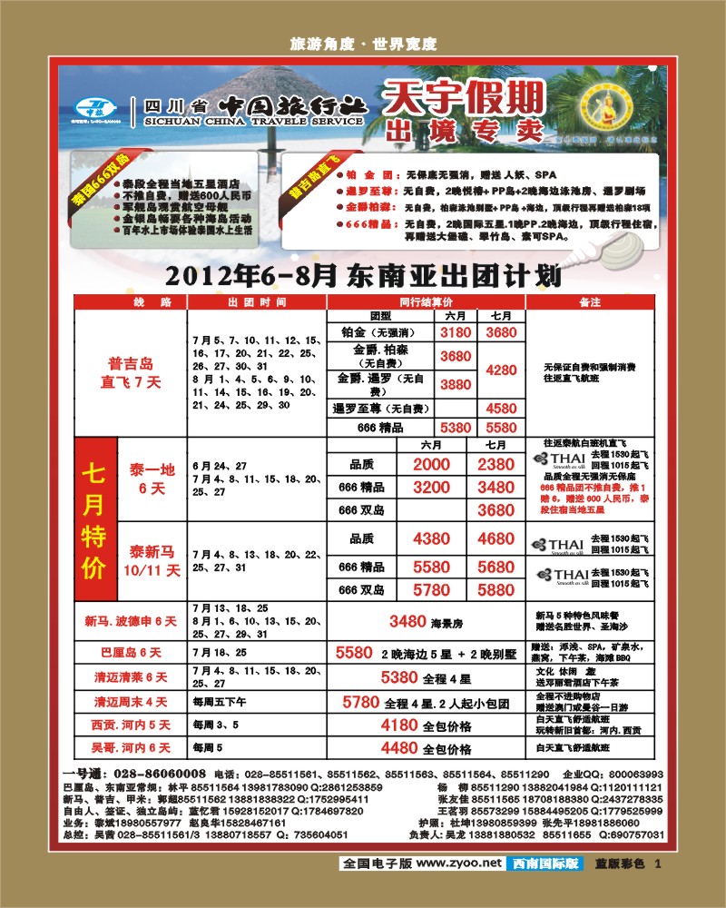 L彩1   天宇假期