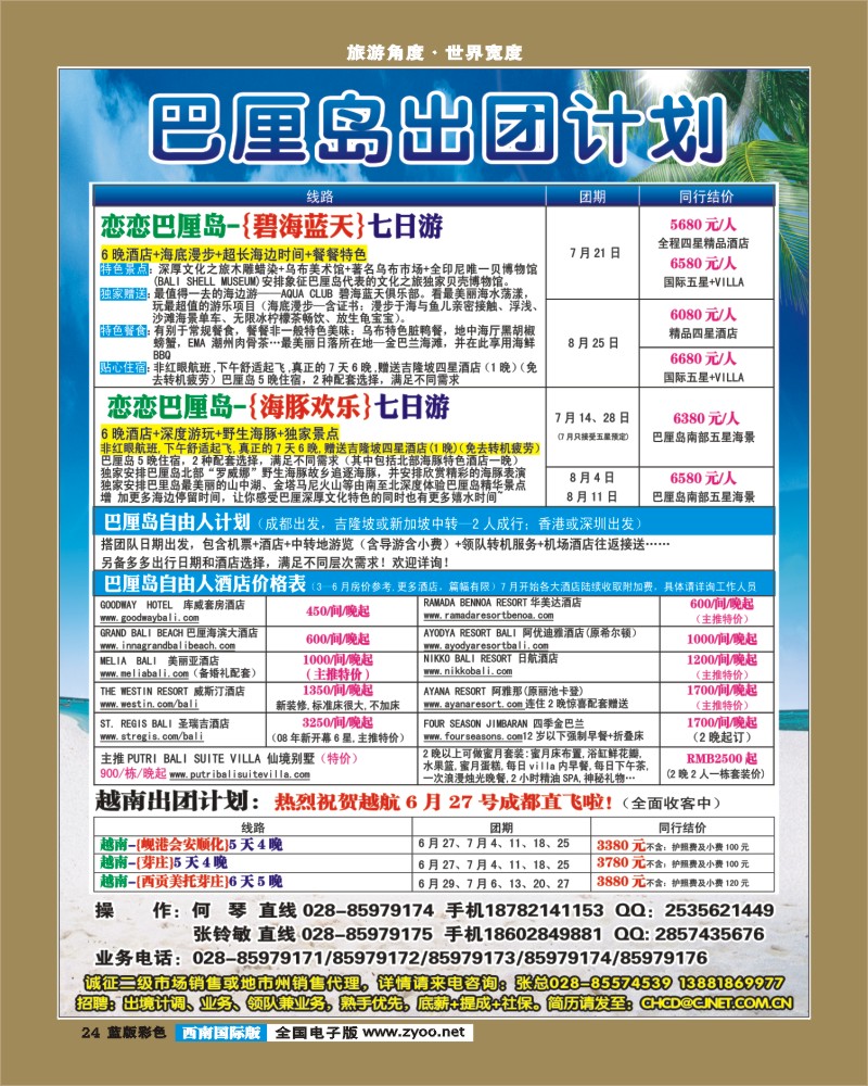 L彩24    省青旅-青龙假期