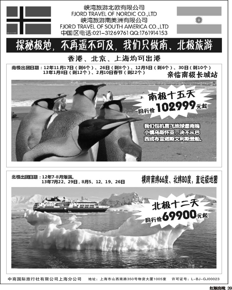 H39   380期-小付-南北极地旅游(华南国际+华北国际+西南国际+上海版+华东国际版).