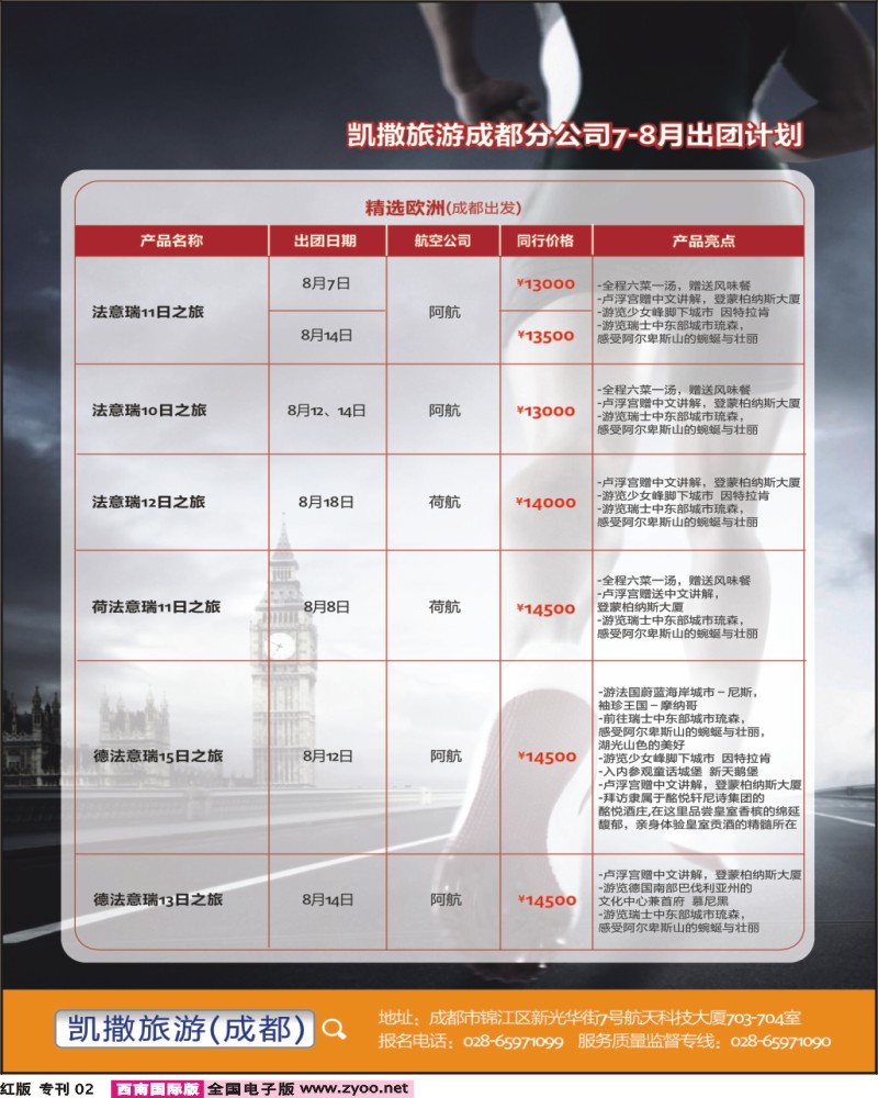 H专刊2-凯撒旅游-英国奥运会、欧洲、日本、澳美非