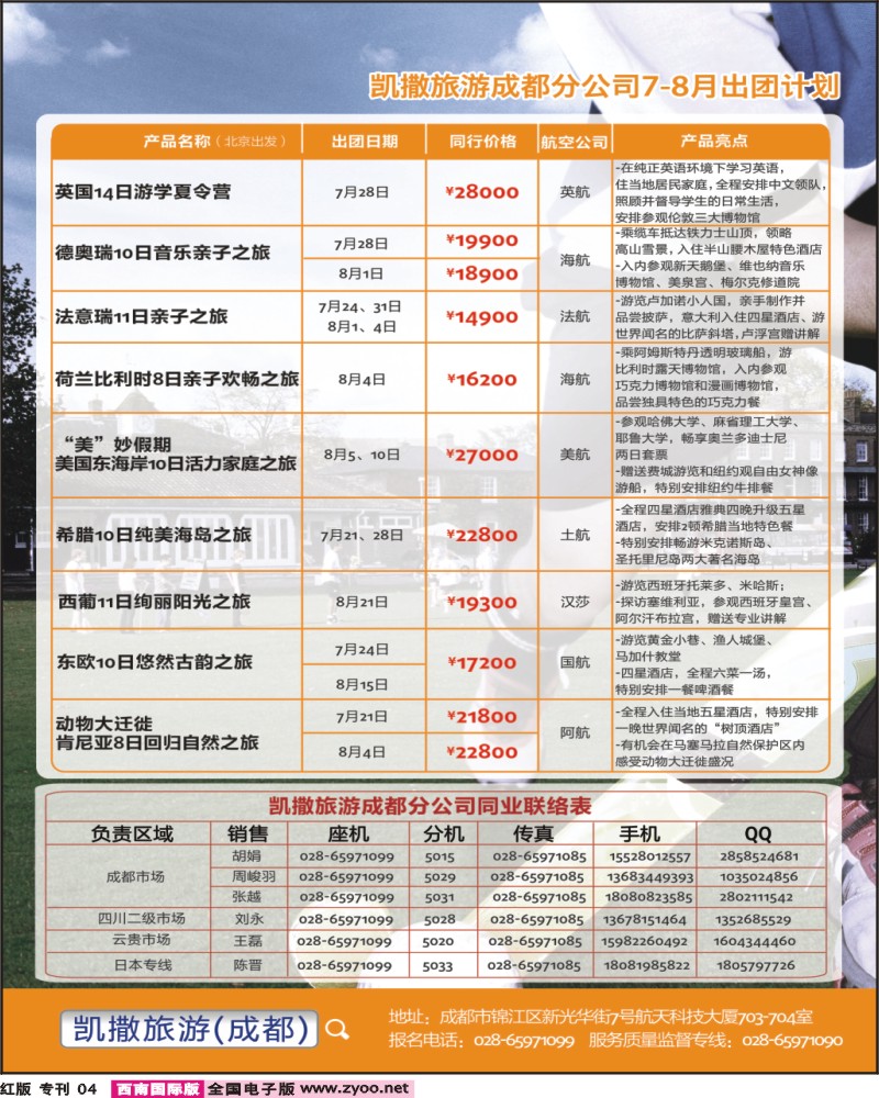 H专刊4-凯撒旅游-英国奥运会、欧洲、日本、澳美非