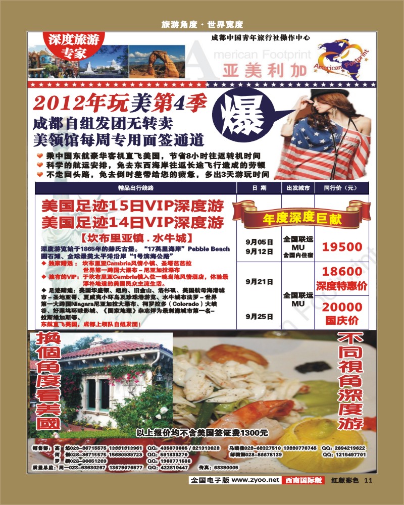 H彩11    亚美利加