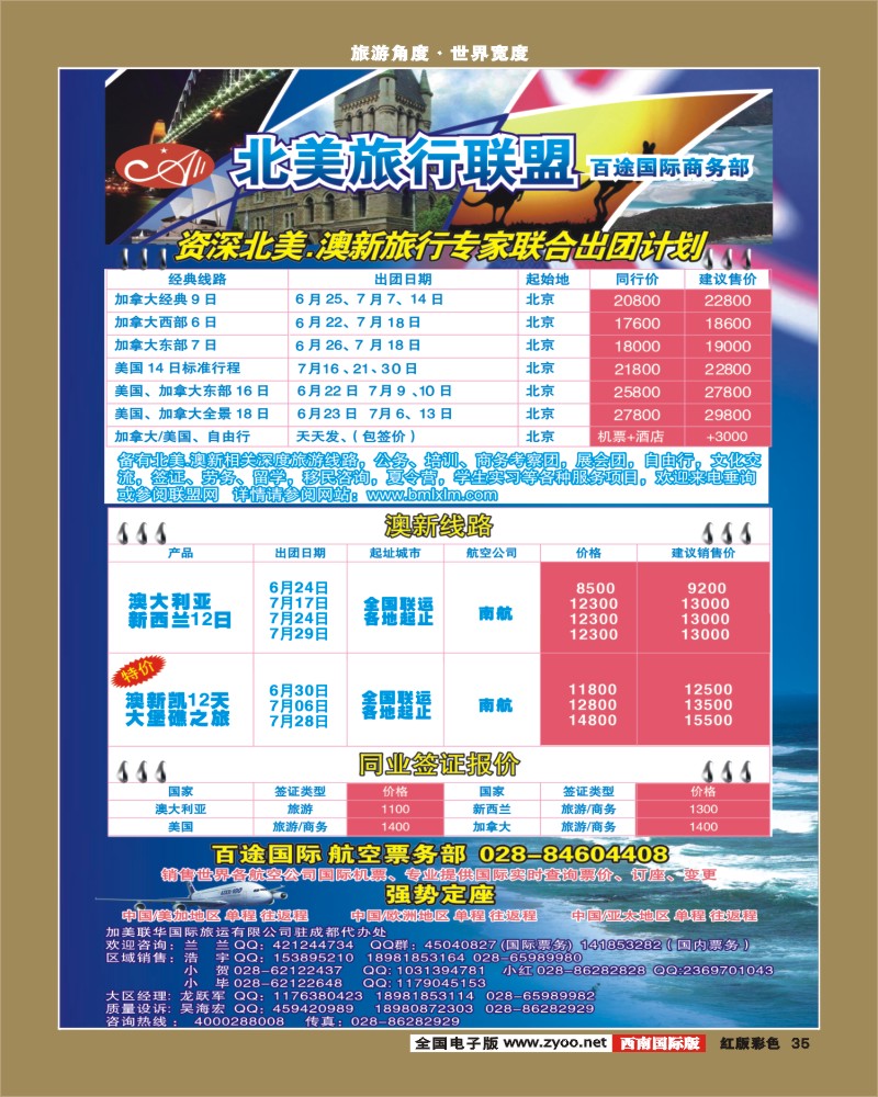 H彩35    加美联华国旅