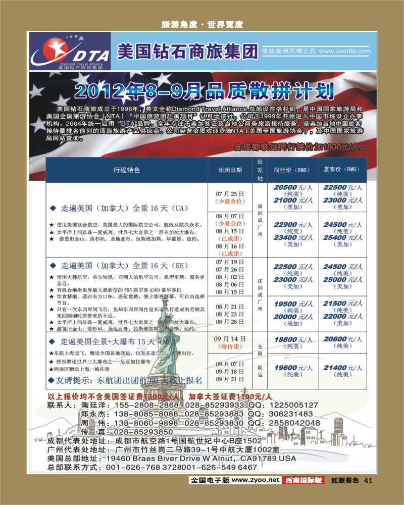 H彩41   DTA美国钻石商旅