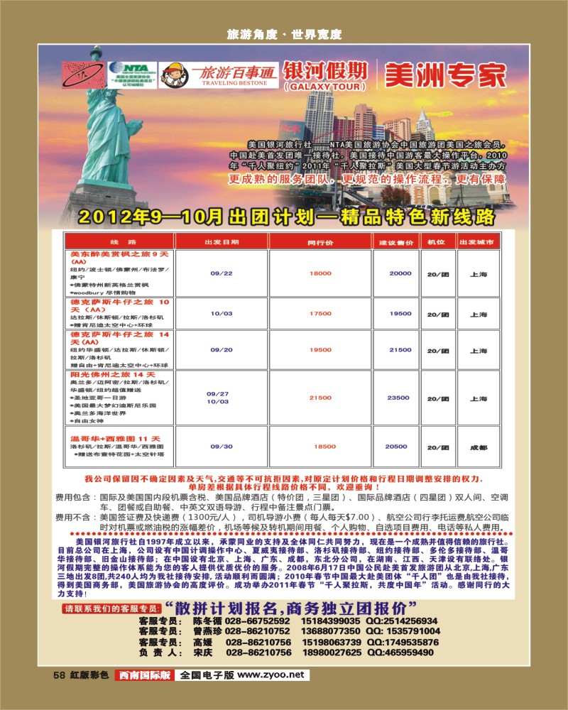 H彩58   银河假期