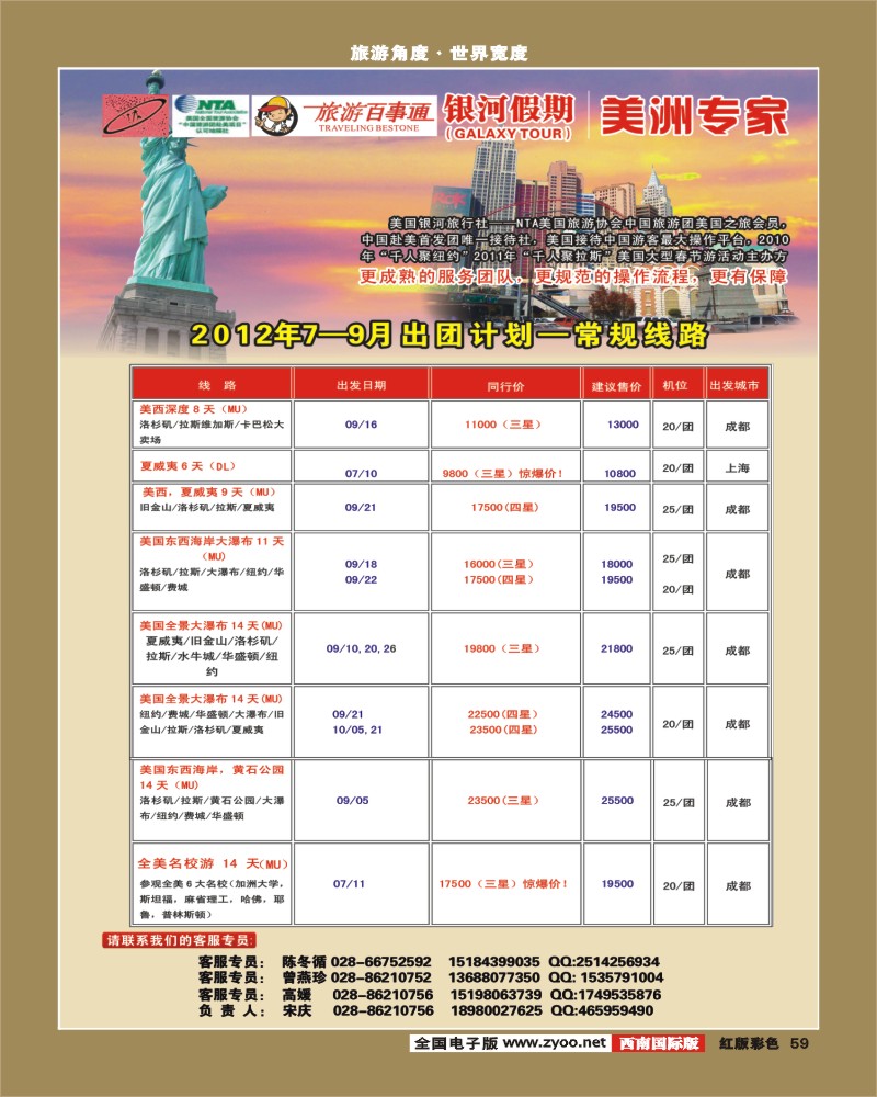 H彩59   银河假期