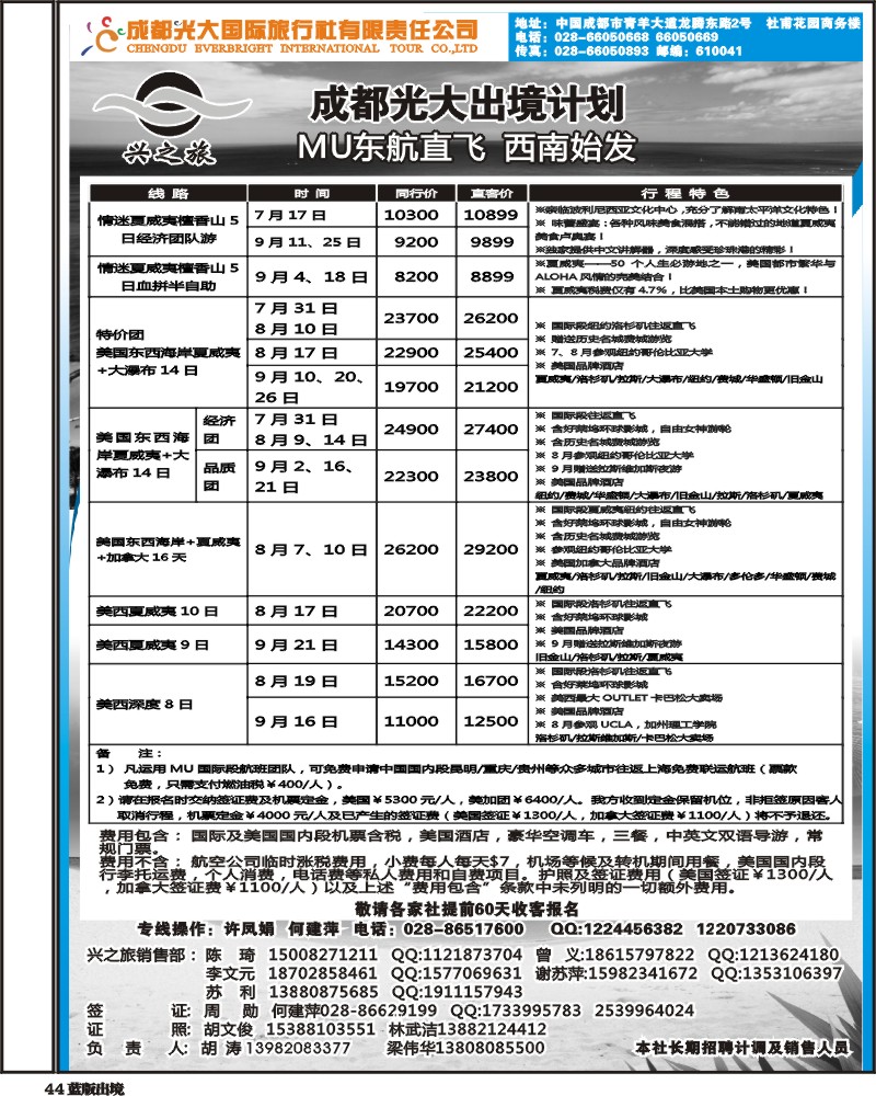 L44 光大出境计划-（巴厘岛、清迈）