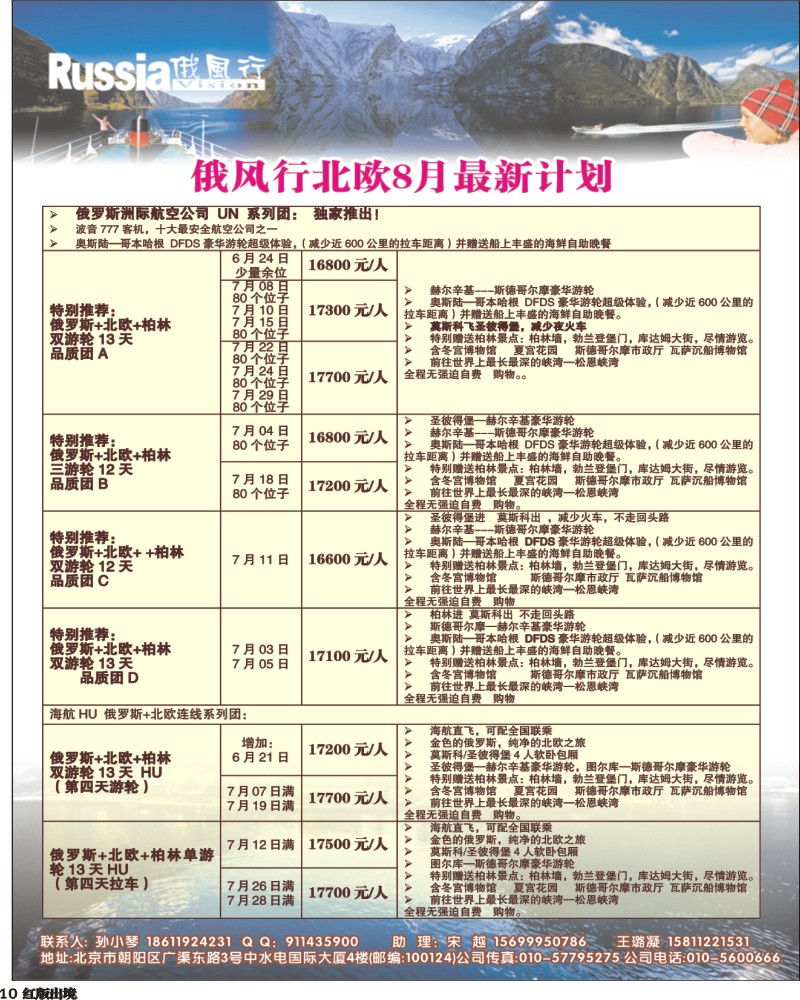 H10  俄风行北欧1-400.