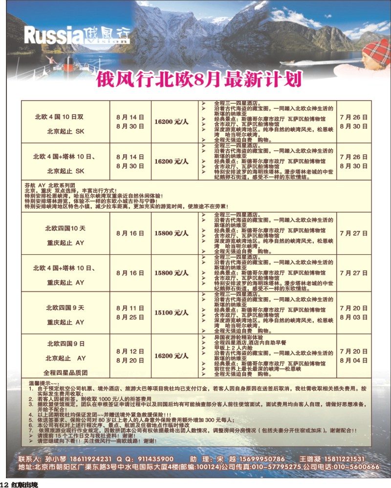 H12  俄风行北欧3-400.