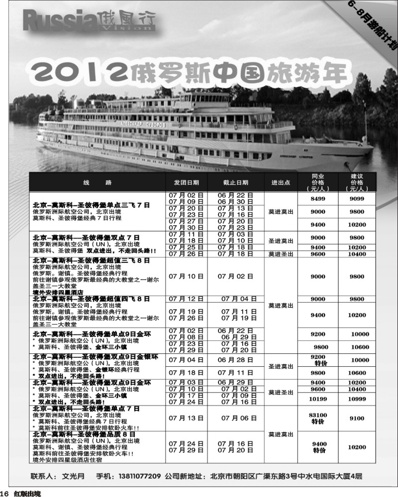 H16  俄风行-俄罗斯2-400.