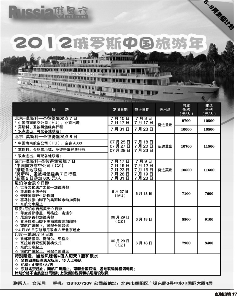H17  俄风行-俄罗斯3-400.