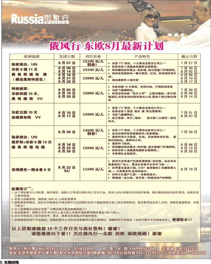 H8  俄风行东欧400.