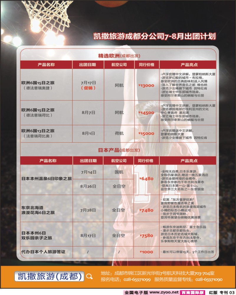 H专刊3-凯撒旅游-英国奥运会、欧洲、日本、澳美非