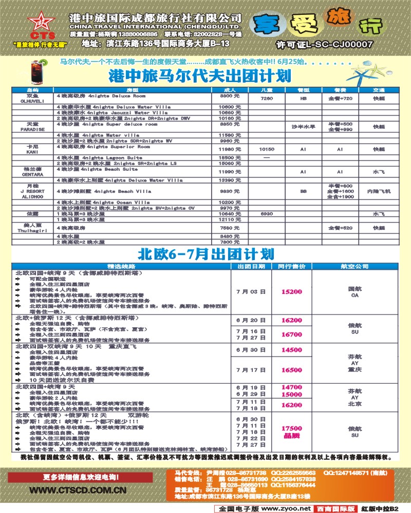 H中拉B2  港中旅-美洲 澳大利亚、印度、尼泊尔