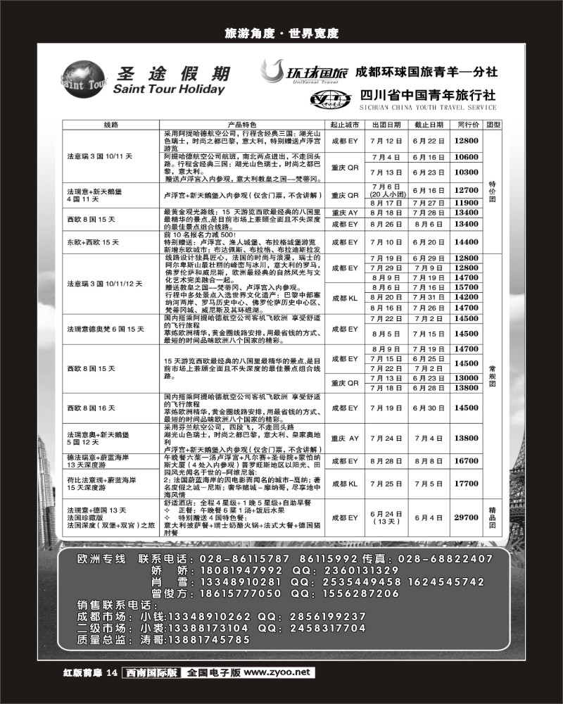 H前扉14   环球国旅-省青旅-圣途假期